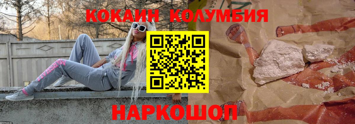 Кокаин Колумбийский  КОКАИН VHQ  COCAIN  Асбест  Вход с VPN 
