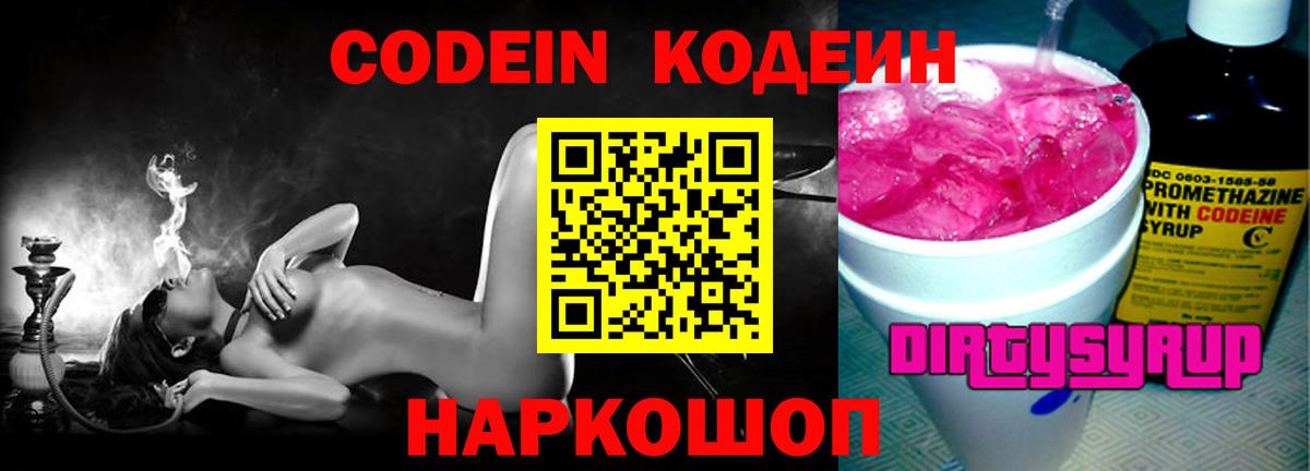 Асбест  Codein напиток Lean (лин)  Codein напиток Lean (лин)  Вход с VPN 
