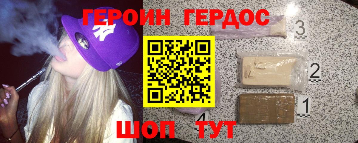 ГЕРОИН Heroin  Вход с VPN  Асбест 
