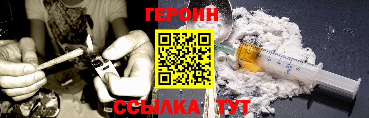 ГЕРОИН герыч Асбест