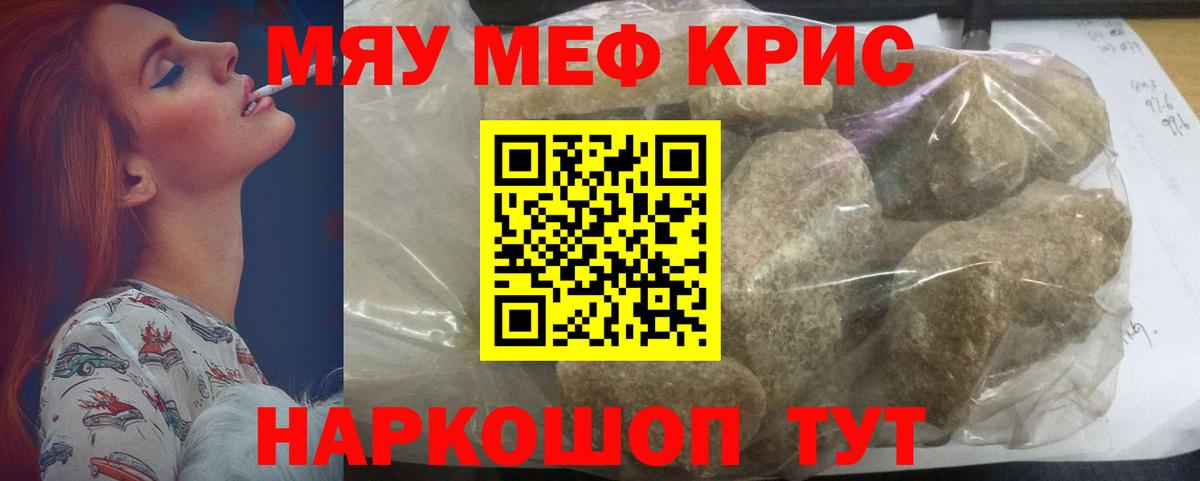 МЯУ-МЯУ кристаллы  Вход с VPN  МЯУ-МЯУ  МЕФ  Асбест  Мефедрон мяу мяу 