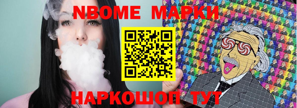 Марки N-bome 1,5мг Асбест